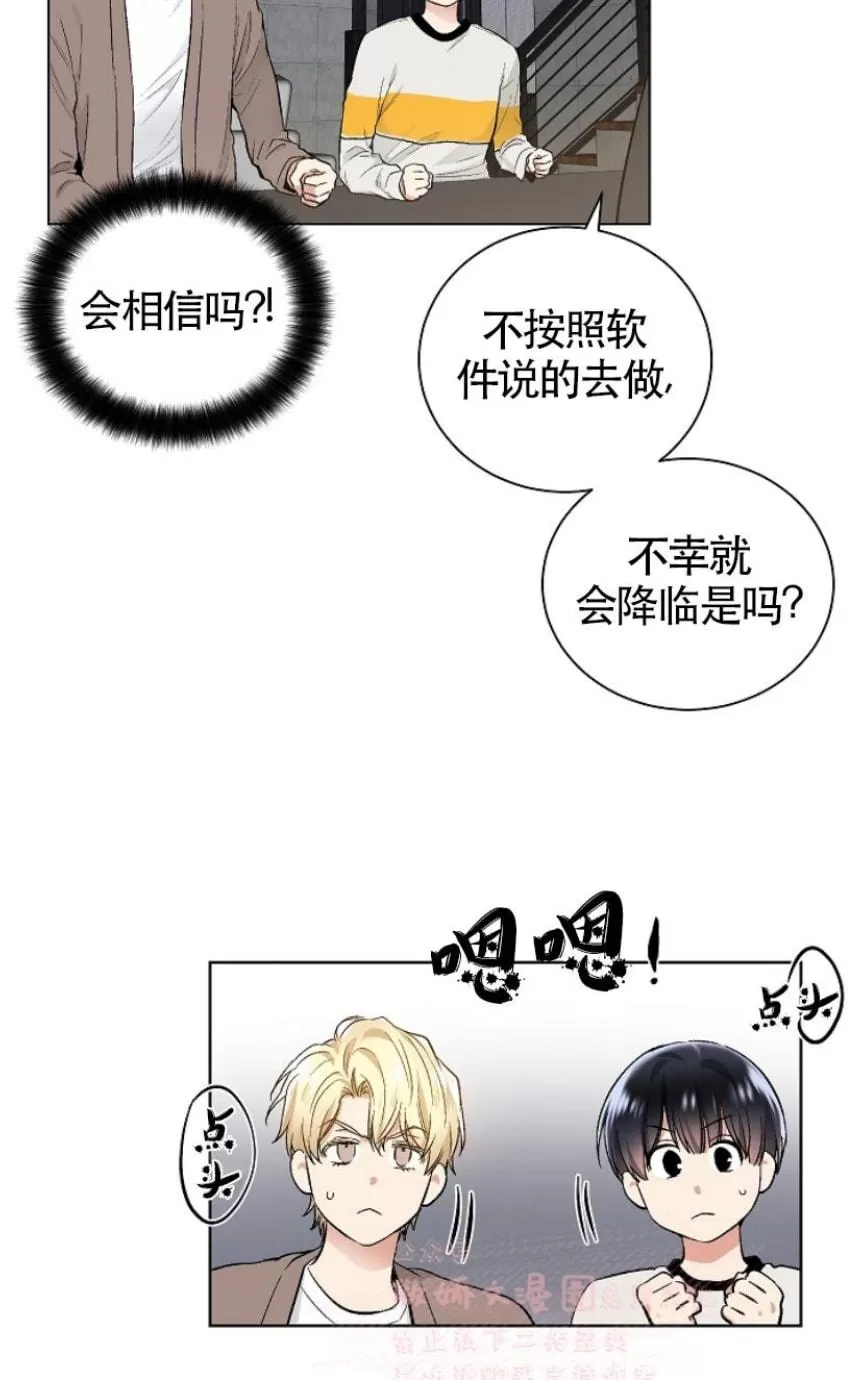 《耻辱应用程序》漫画最新章节 第30话第一季完结 免费下拉式在线观看章节第【3】张图片