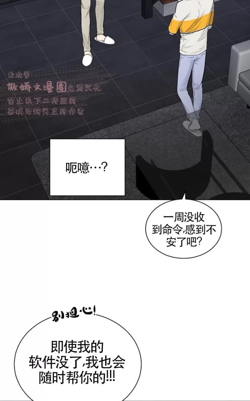 《耻辱应用程序》漫画最新章节 第30话第一季完结 免费下拉式在线观看章节第【32】张图片