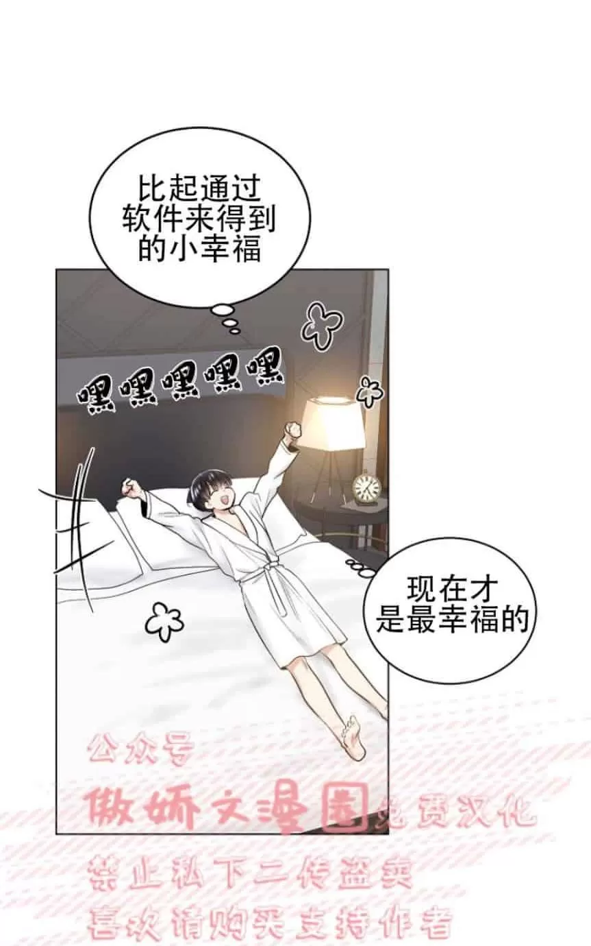 《耻辱应用程序》漫画最新章节 第28话 免费下拉式在线观看章节第【15】张图片