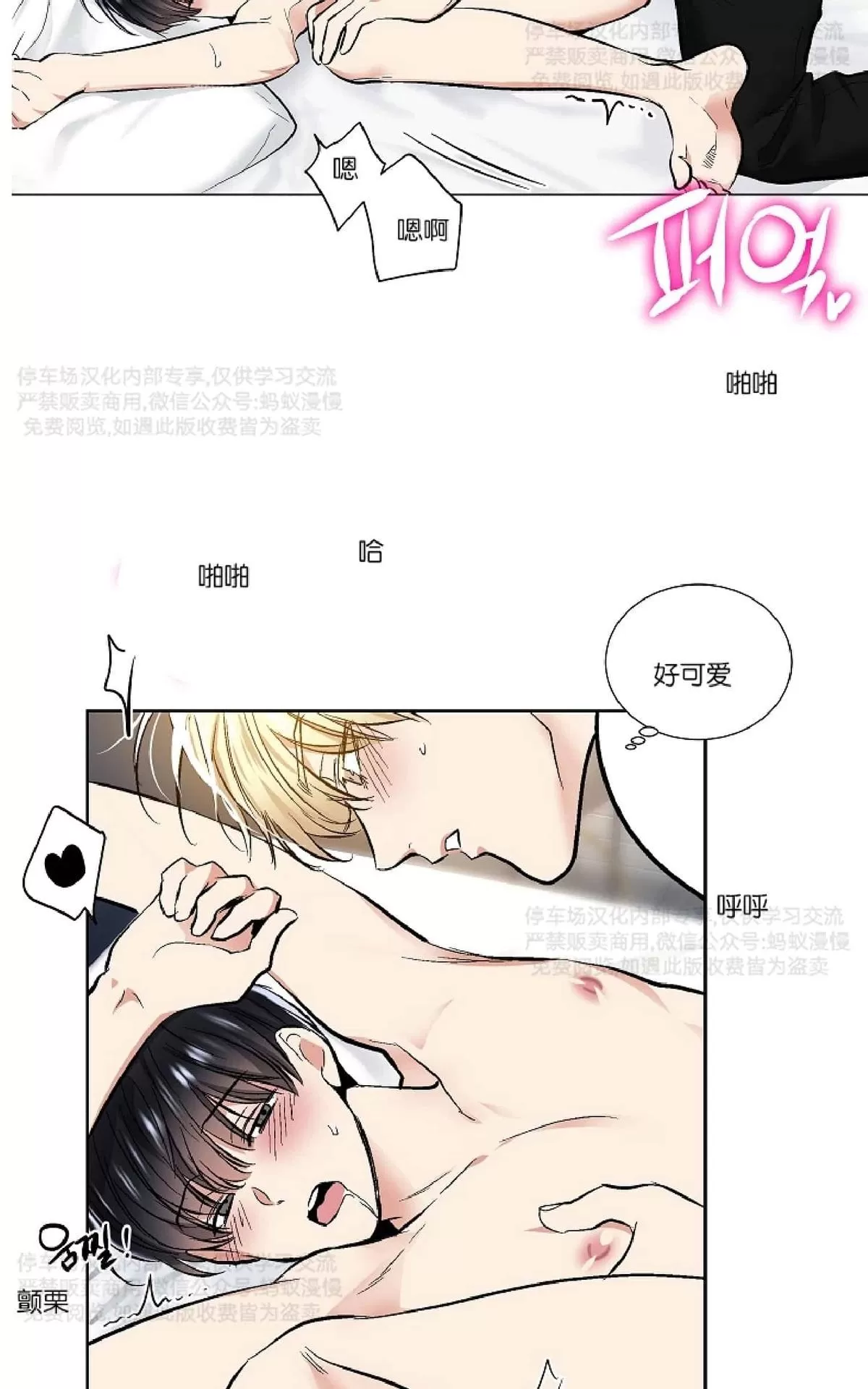 《耻辱应用程序》漫画最新章节 第27话 免费下拉式在线观看章节第【4】张图片