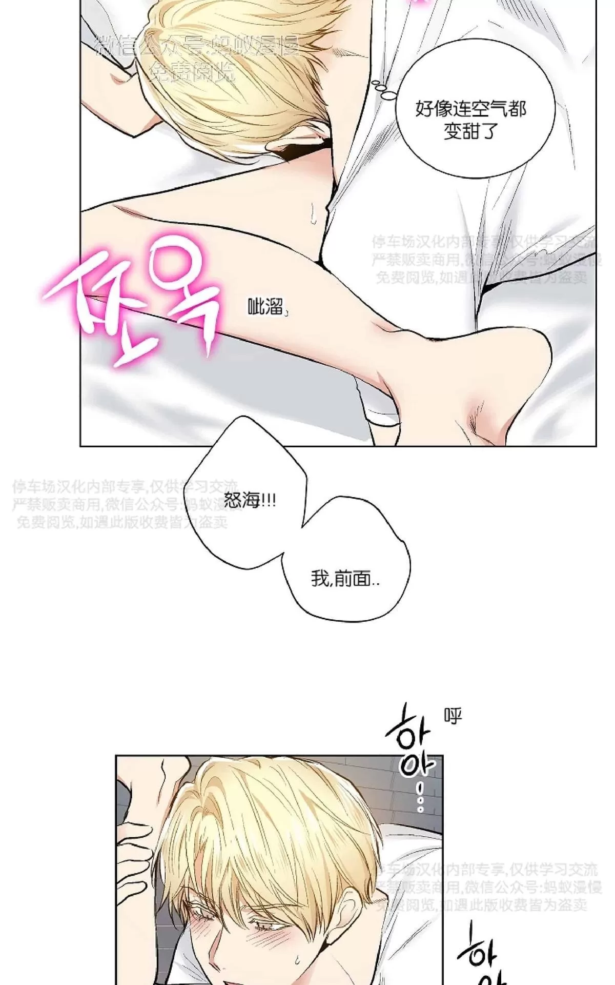 《耻辱应用程序》漫画最新章节 第27话 免费下拉式在线观看章节第【12】张图片