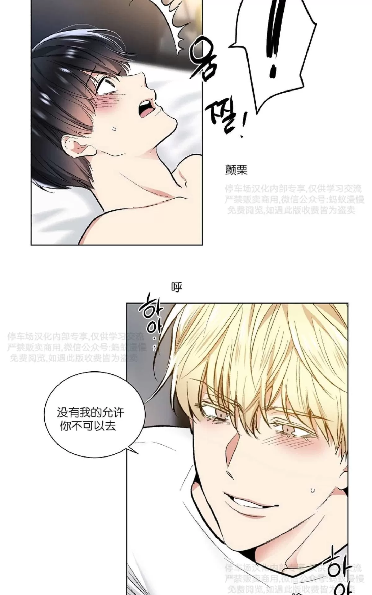 《耻辱应用程序》漫画最新章节 第27话 免费下拉式在线观看章节第【16】张图片