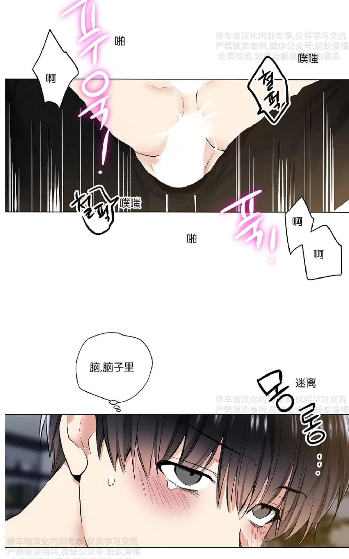 《耻辱应用程序》漫画最新章节 第27话 免费下拉式在线观看章节第【32】张图片