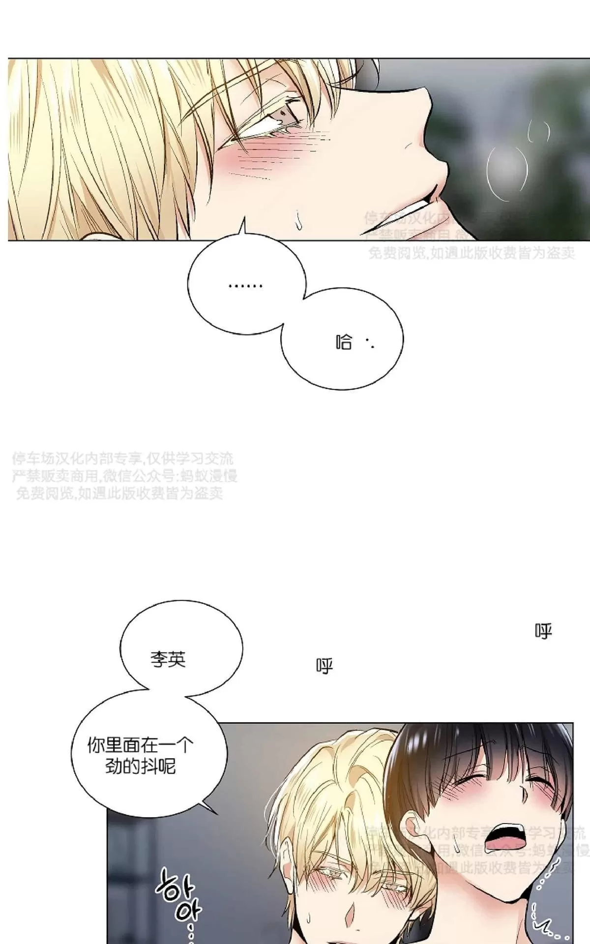 《耻辱应用程序》漫画最新章节 第27话 免费下拉式在线观看章节第【41】张图片