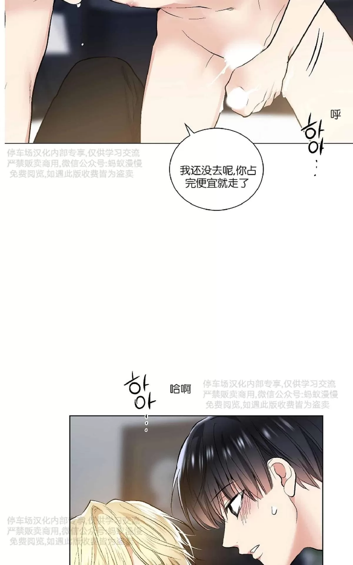 《耻辱应用程序》漫画最新章节 第27话 免费下拉式在线观看章节第【47】张图片