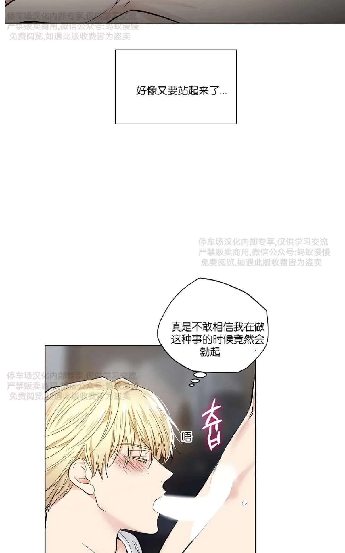 《耻辱应用程序》漫画最新章节 第27话 免费下拉式在线观看章节第【54】张图片