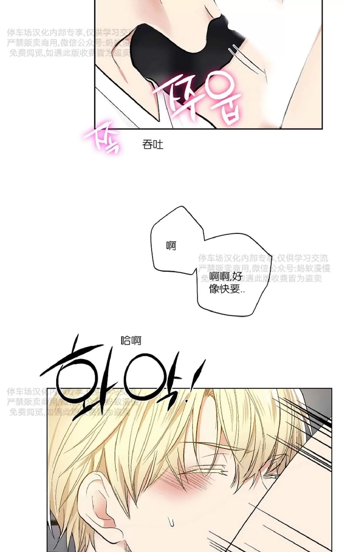 《耻辱应用程序》漫画最新章节 第27话 免费下拉式在线观看章节第【58】张图片