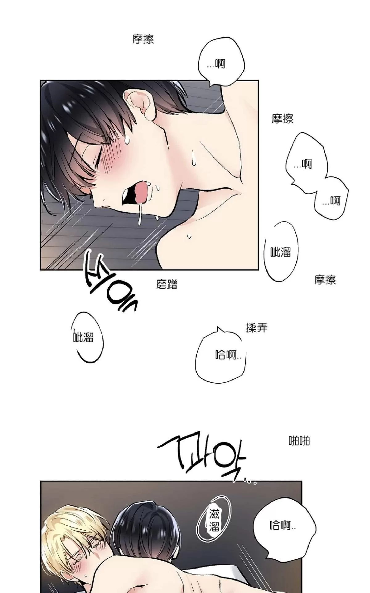 《耻辱应用程序》漫画最新章节 第26话 免费下拉式在线观看章节第【14】张图片