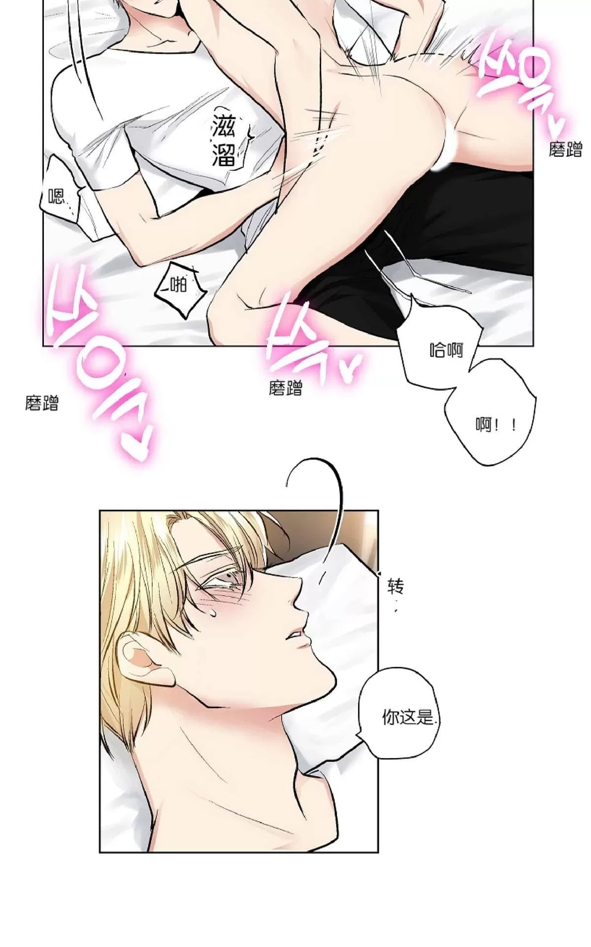 《耻辱应用程序》漫画最新章节 第26话 免费下拉式在线观看章节第【17】张图片