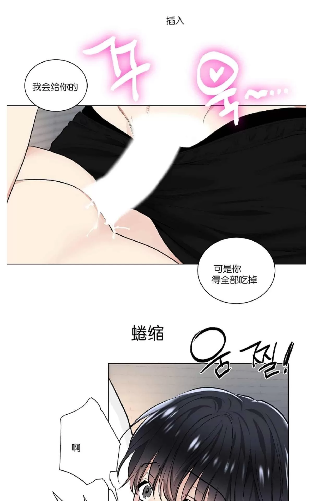 《耻辱应用程序》漫画最新章节 第26话 免费下拉式在线观看章节第【38】张图片