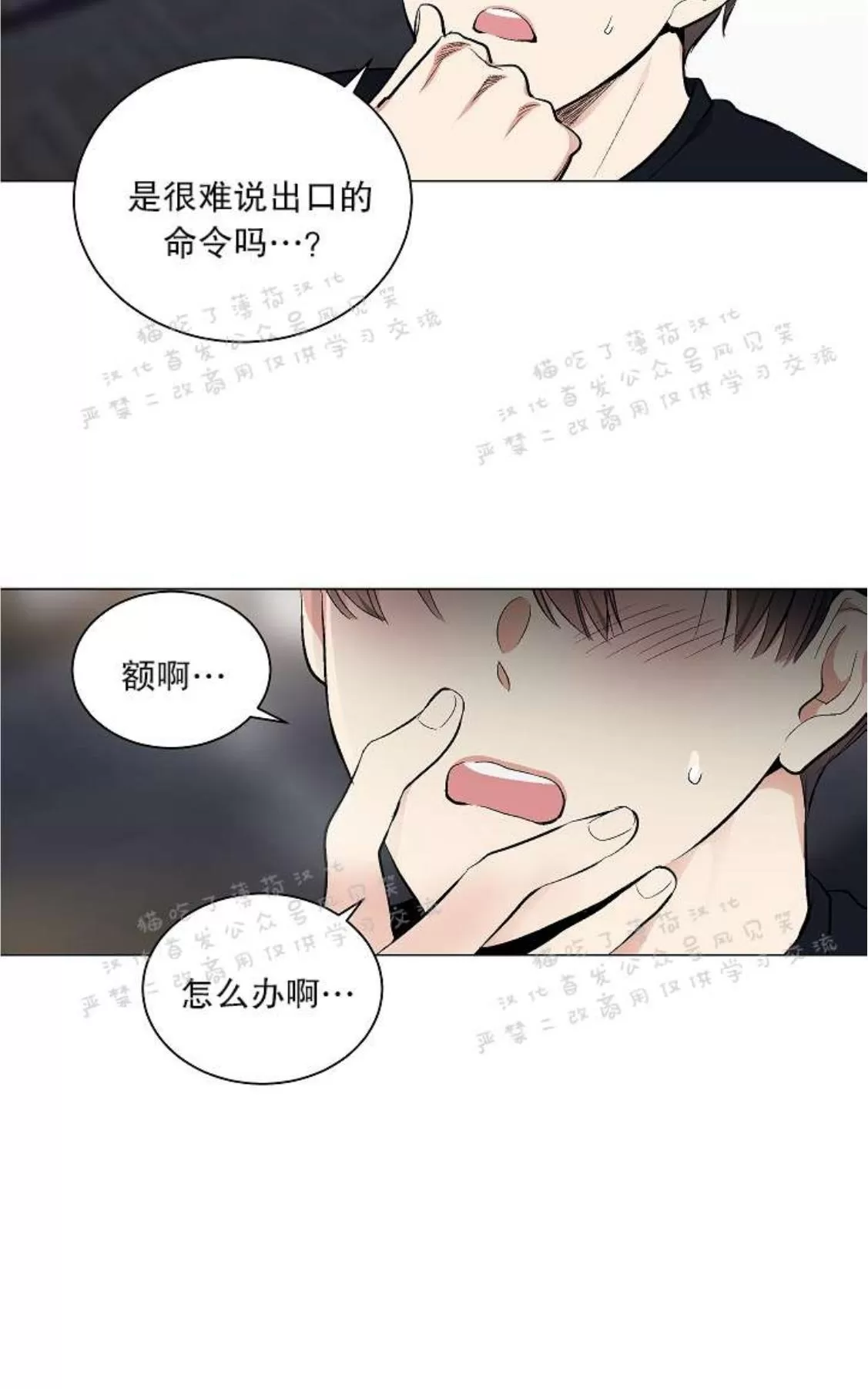 《耻辱应用程序》漫画最新章节 第25话 免费下拉式在线观看章节第【8】张图片