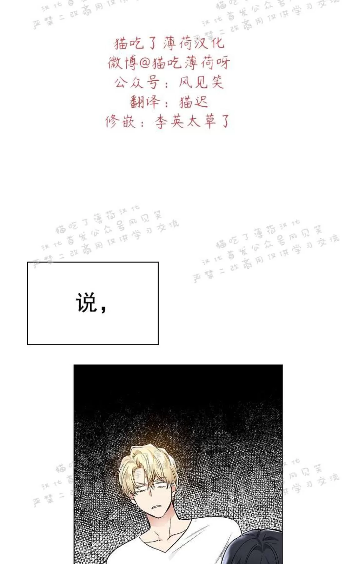 《耻辱应用程序》漫画最新章节 第25话 免费下拉式在线观看章节第【22】张图片