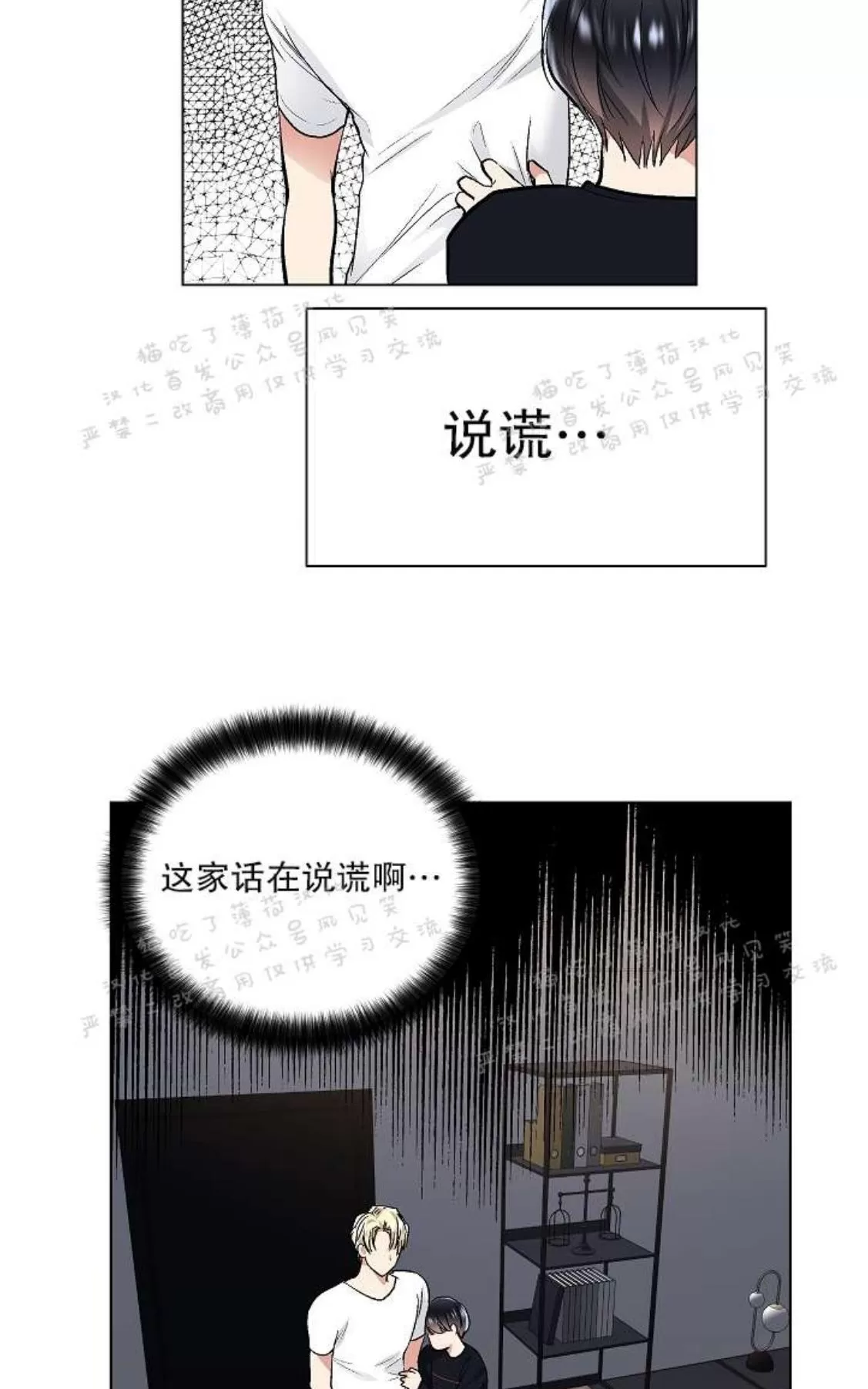 《耻辱应用程序》漫画最新章节 第25话 免费下拉式在线观看章节第【23】张图片