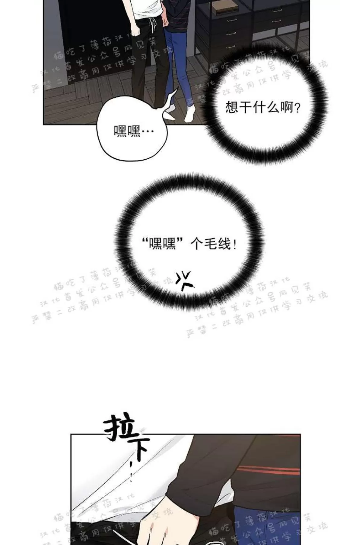 《耻辱应用程序》漫画最新章节 第25话 免费下拉式在线观看章节第【24】张图片