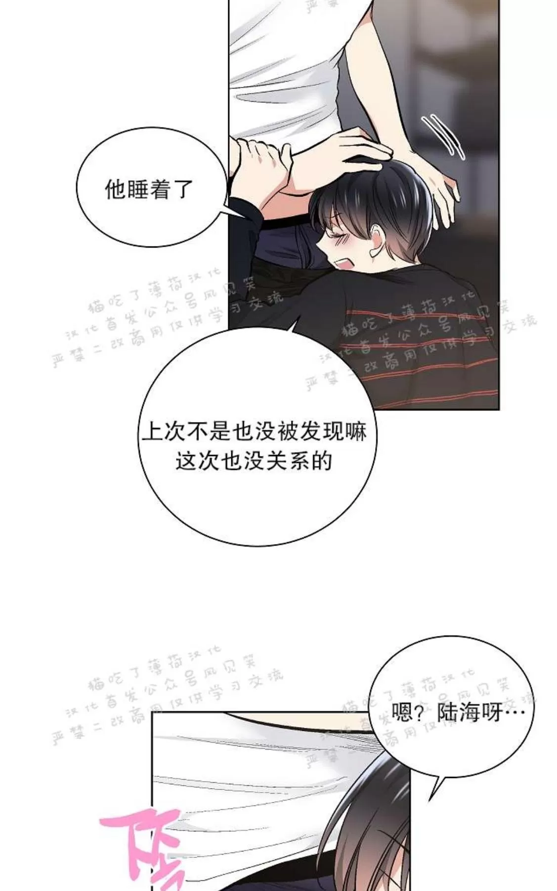 《耻辱应用程序》漫画最新章节 第25话 免费下拉式在线观看章节第【35】张图片