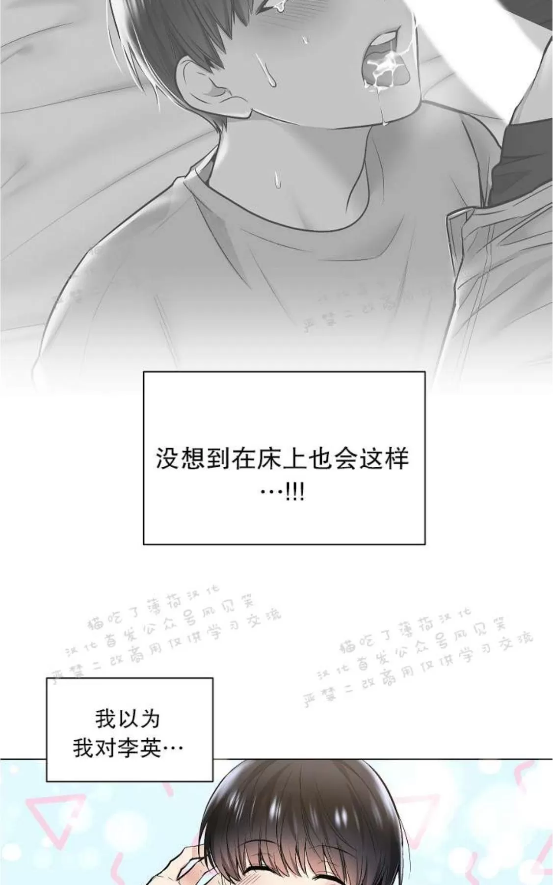 《耻辱应用程序》漫画最新章节 第25话 免费下拉式在线观看章节第【58】张图片