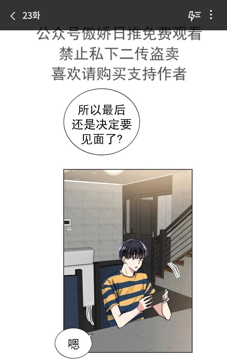 《耻辱应用程序》漫画最新章节 第23话 免费下拉式在线观看章节第【1】张图片