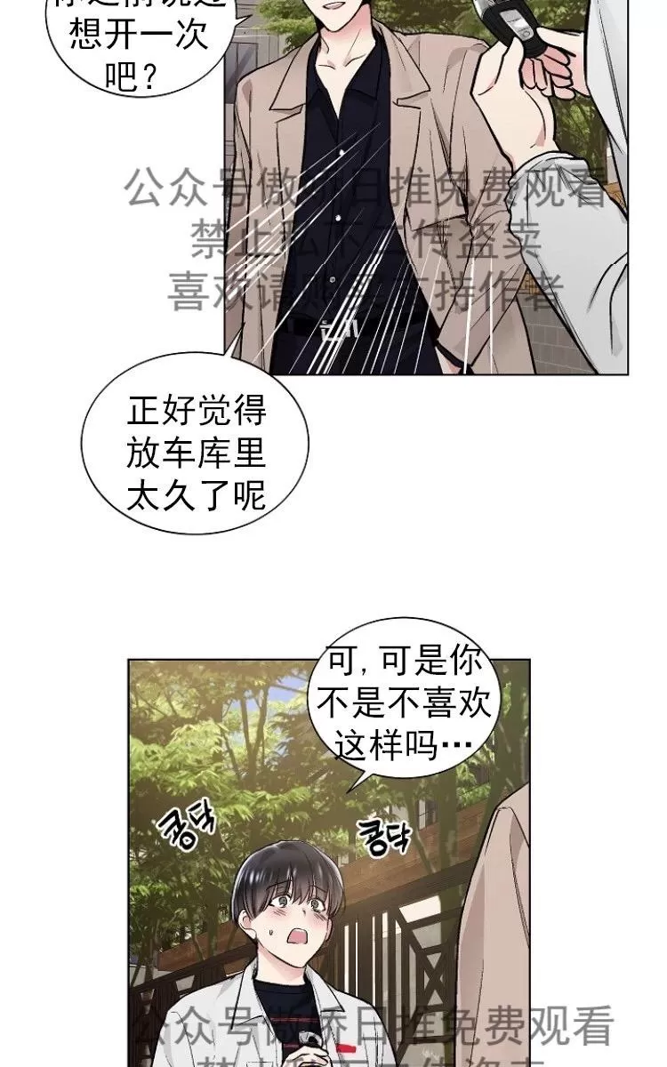 《耻辱应用程序》漫画最新章节 第23话 免费下拉式在线观看章节第【25】张图片