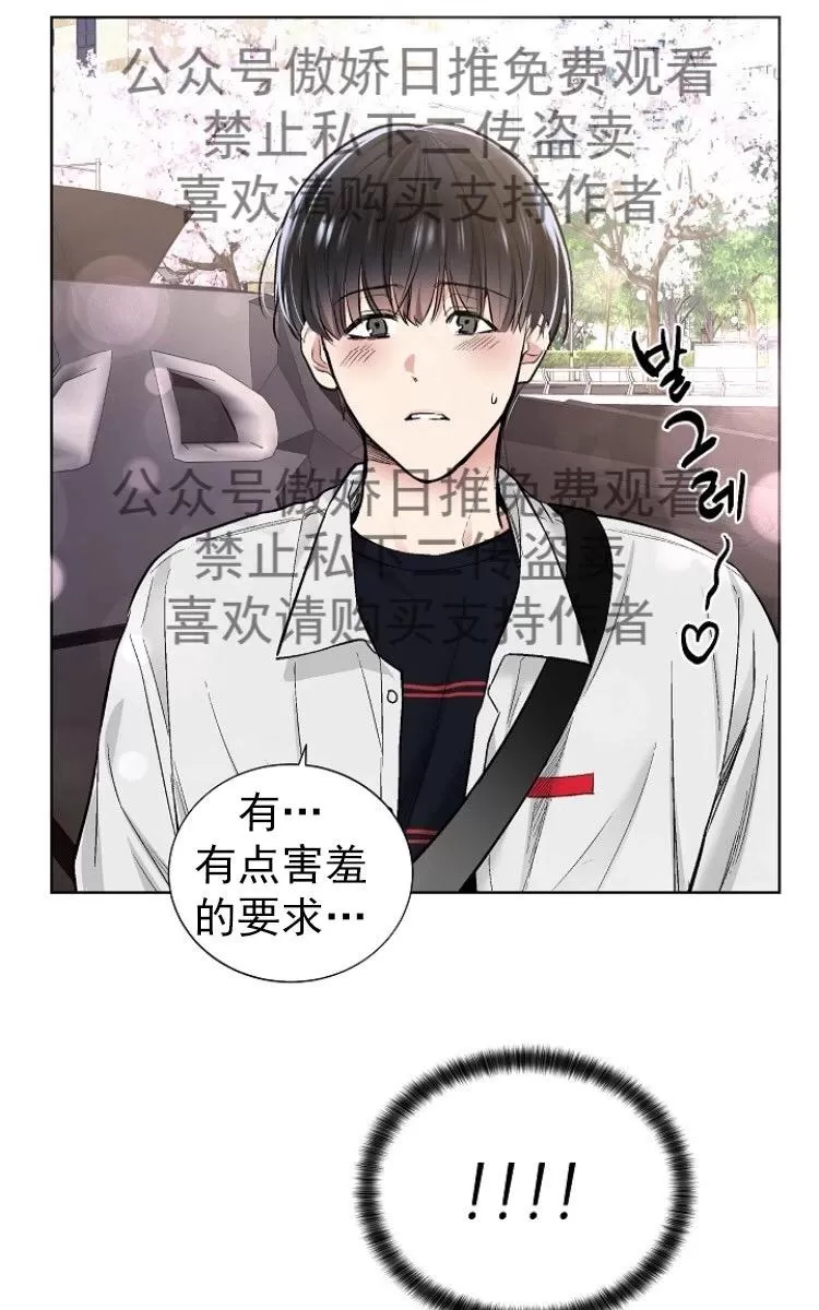 《耻辱应用程序》漫画最新章节 第23话 免费下拉式在线观看章节第【36】张图片