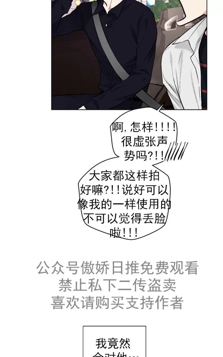 《耻辱应用程序》漫画最新章节 第23话 免费下拉式在线观看章节第【42】张图片