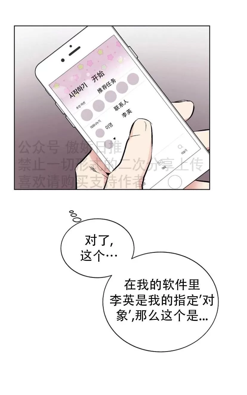 《耻辱应用程序》漫画最新章节 第22话 免费下拉式在线观看章节第【4】张图片