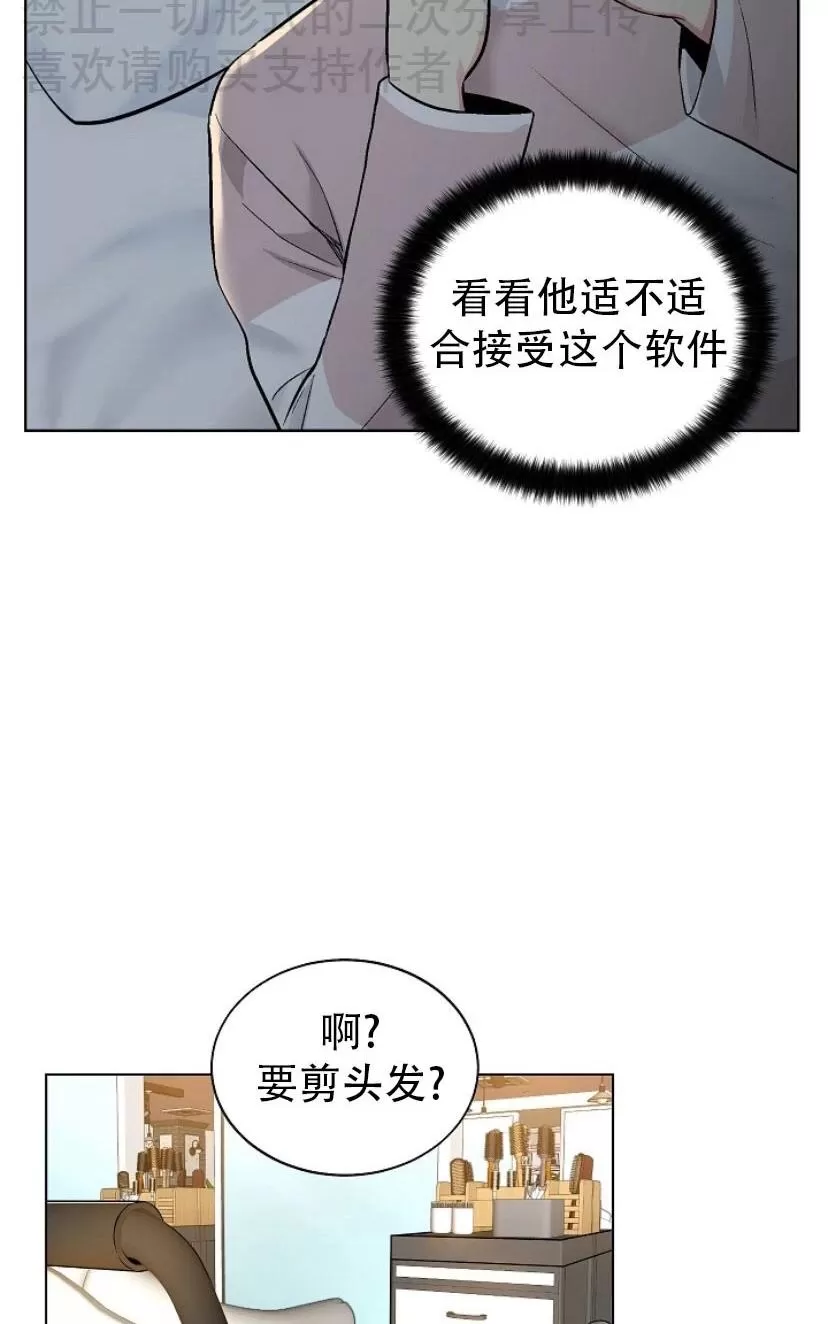 《耻辱应用程序》漫画最新章节 第22话 免费下拉式在线观看章节第【60】张图片