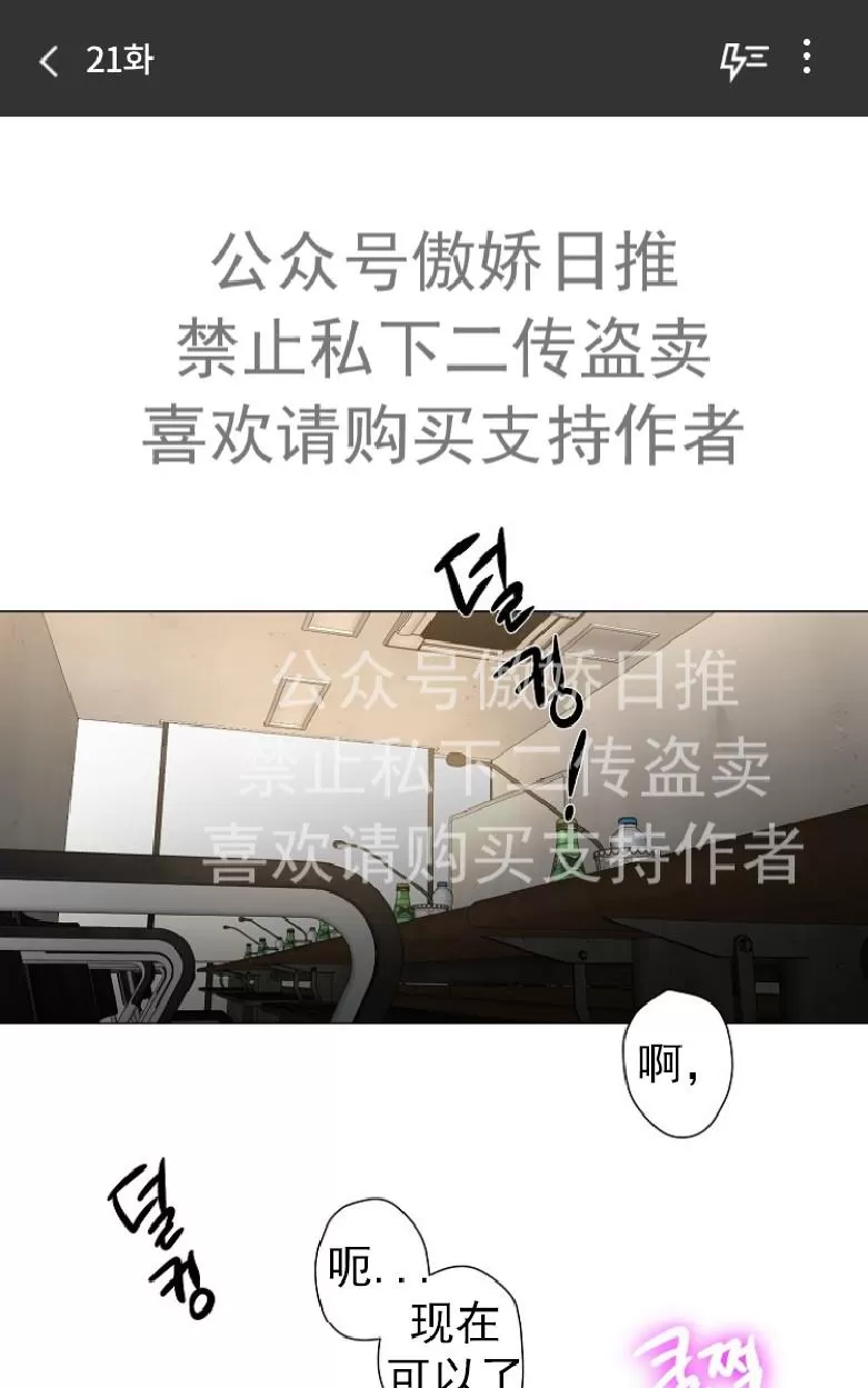 《耻辱应用程序》漫画最新章节 第21话 免费下拉式在线观看章节第【1】张图片