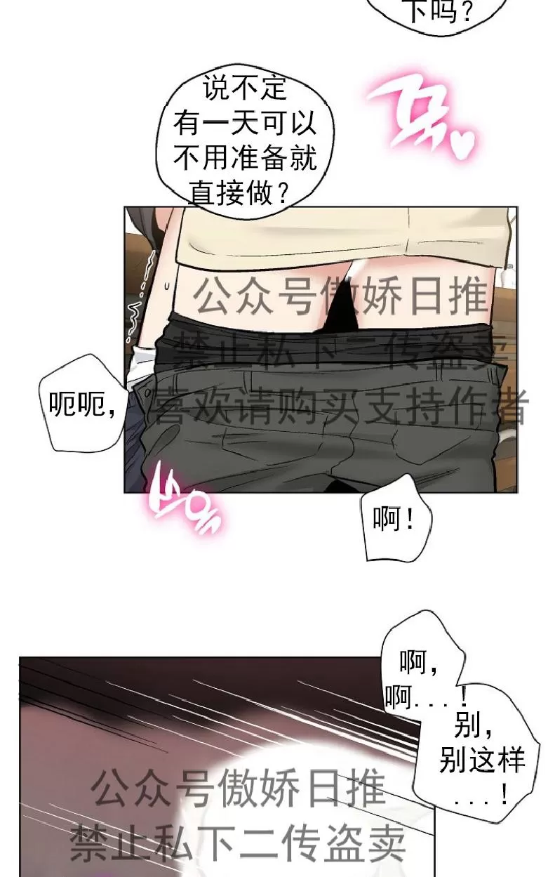 《耻辱应用程序》漫画最新章节 第21话 免费下拉式在线观看章节第【10】张图片