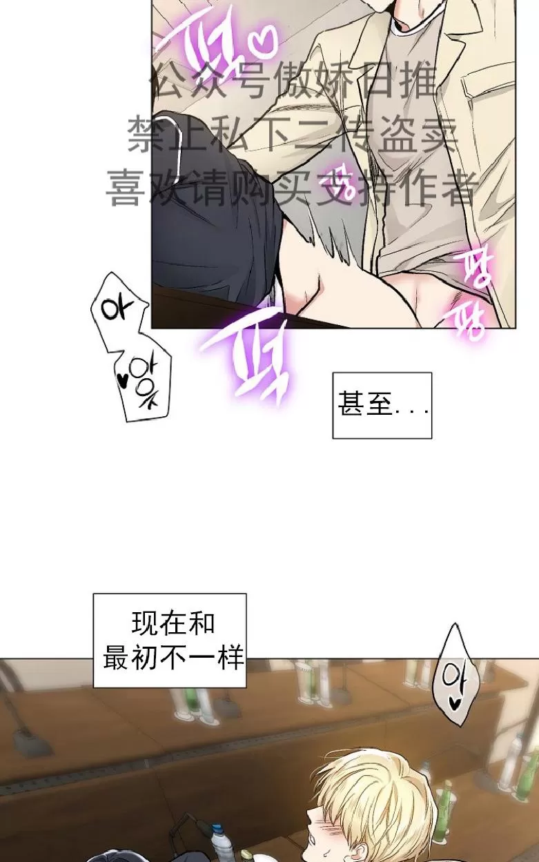 《耻辱应用程序》漫画最新章节 第21话 免费下拉式在线观看章节第【14】张图片