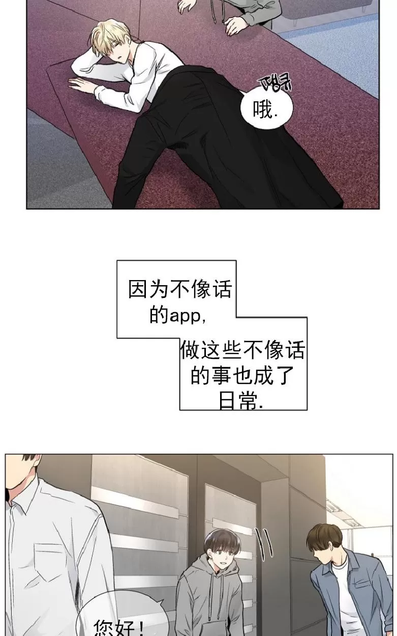 《耻辱应用程序》漫画最新章节 第21话 免费下拉式在线观看章节第【55】张图片