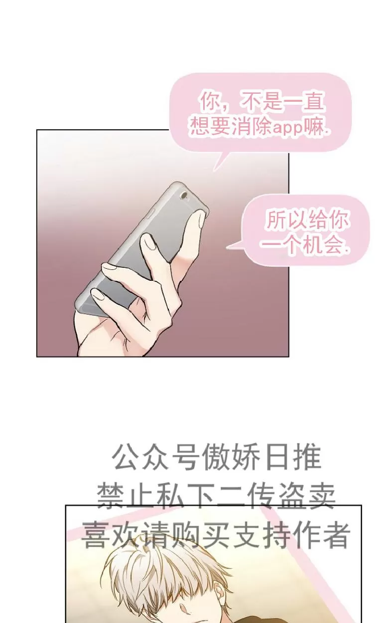 《耻辱应用程序》漫画最新章节 第21话 免费下拉式在线观看章节第【59】张图片