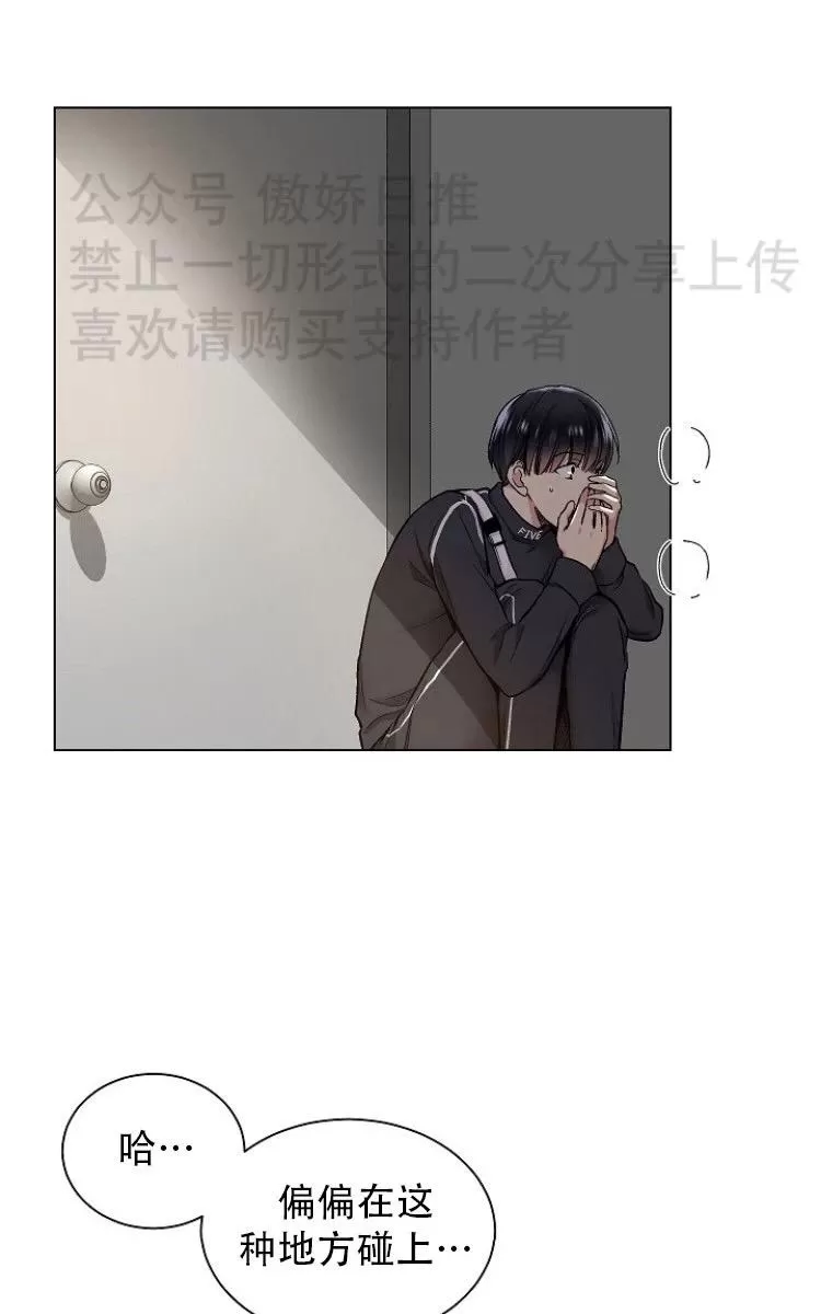 《耻辱应用程序》漫画最新章节 第20话 免费下拉式在线观看章节第【13】张图片