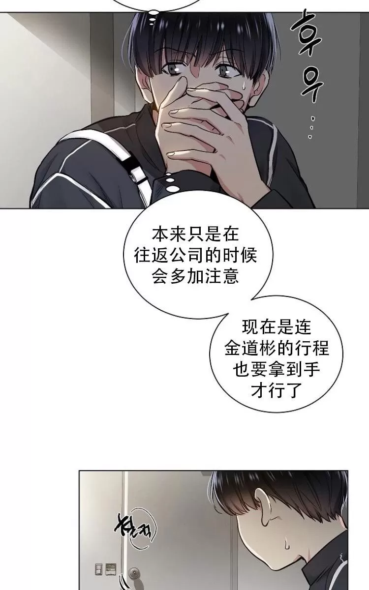 《耻辱应用程序》漫画最新章节 第20话 免费下拉式在线观看章节第【14】张图片