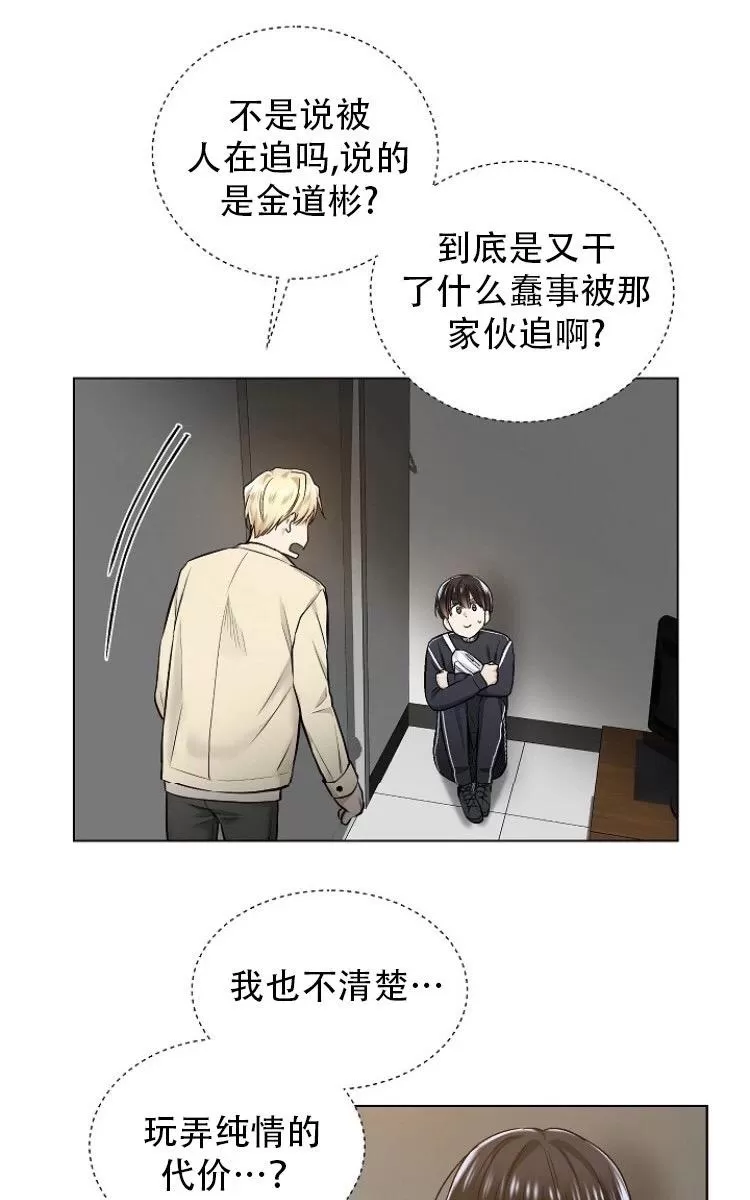 《耻辱应用程序》漫画最新章节 第20话 免费下拉式在线观看章节第【34】张图片