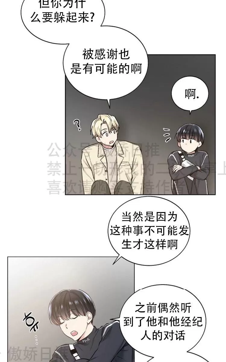 《耻辱应用程序》漫画最新章节 第20话 免费下拉式在线观看章节第【44】张图片