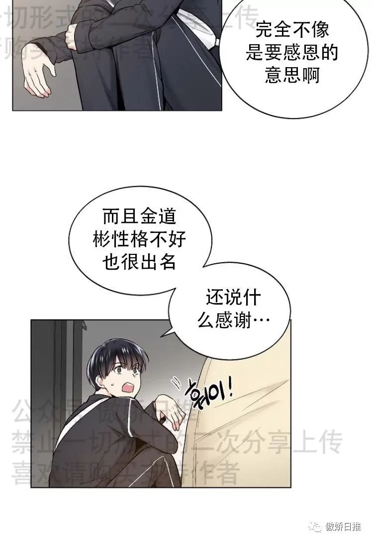 《耻辱应用程序》漫画最新章节 第20话 免费下拉式在线观看章节第【45】张图片