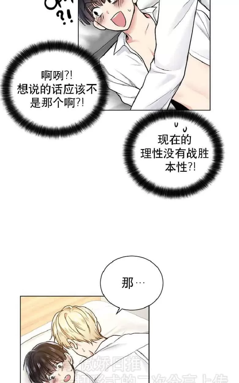 《耻辱应用程序》漫画最新章节 第19话 免费下拉式在线观看章节第【10】张图片