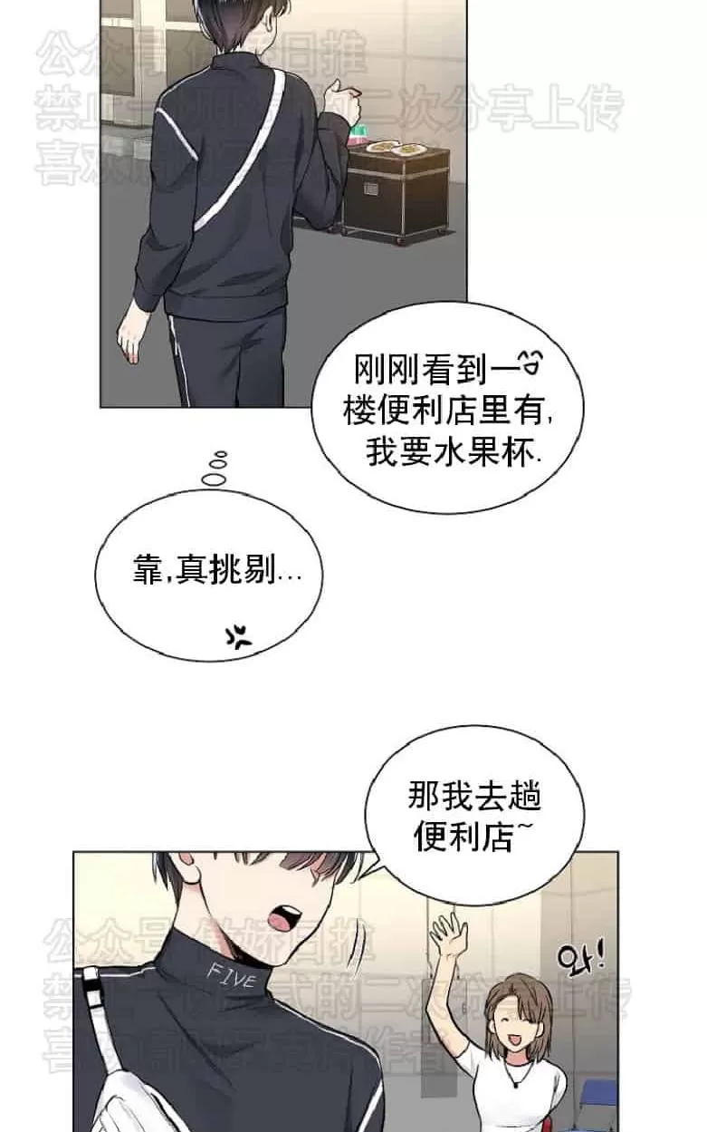 【耻辱应用程序[耽美]】漫画-（ 第19话 ）章节漫画下拉式图片-29.jpg