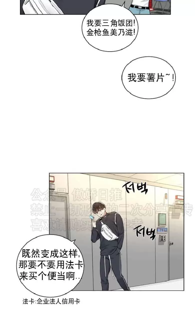 《耻辱应用程序》漫画最新章节 第19话 免费下拉式在线观看章节第【30】张图片