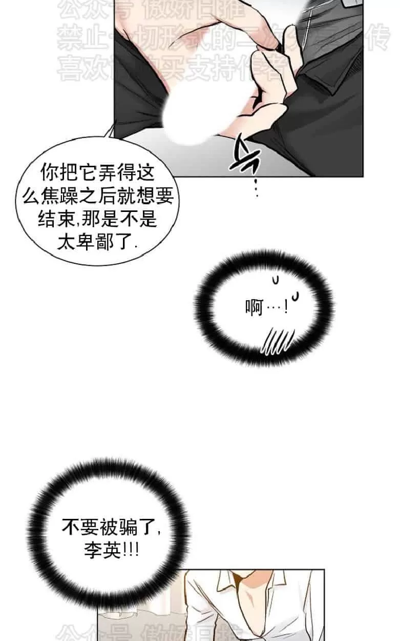 【耻辱应用程序[耽美]】漫画-（ 第19话 ）章节漫画下拉式图片-5.jpg