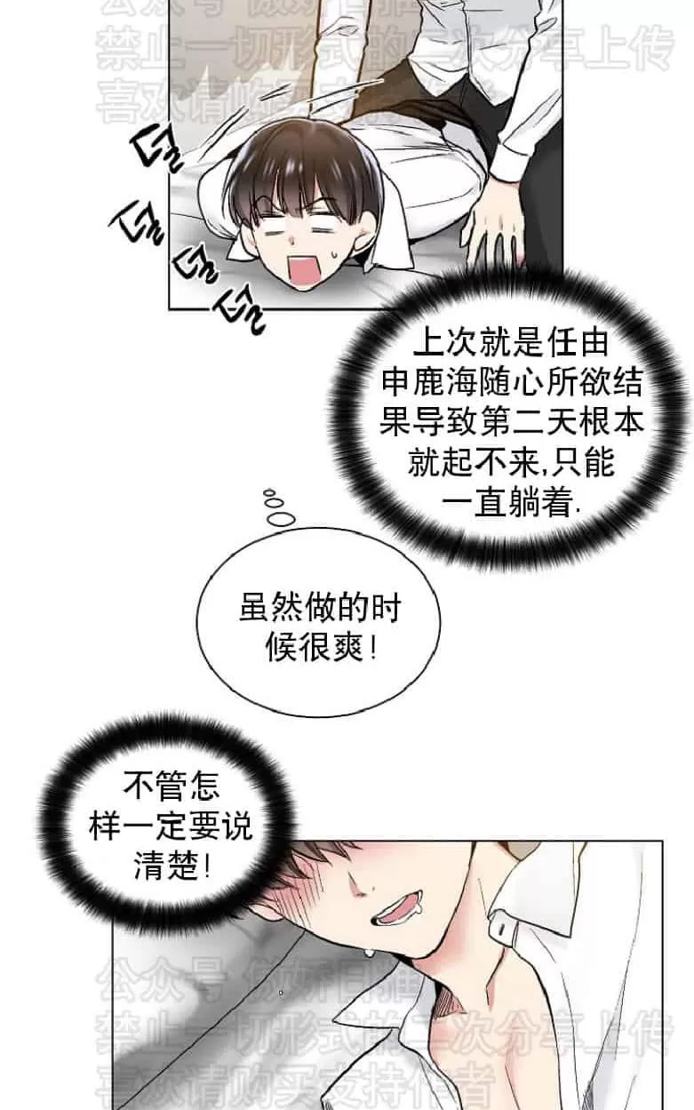 【耻辱应用程序[耽美]】漫画-（ 第19话 ）章节漫画下拉式图片-6.jpg