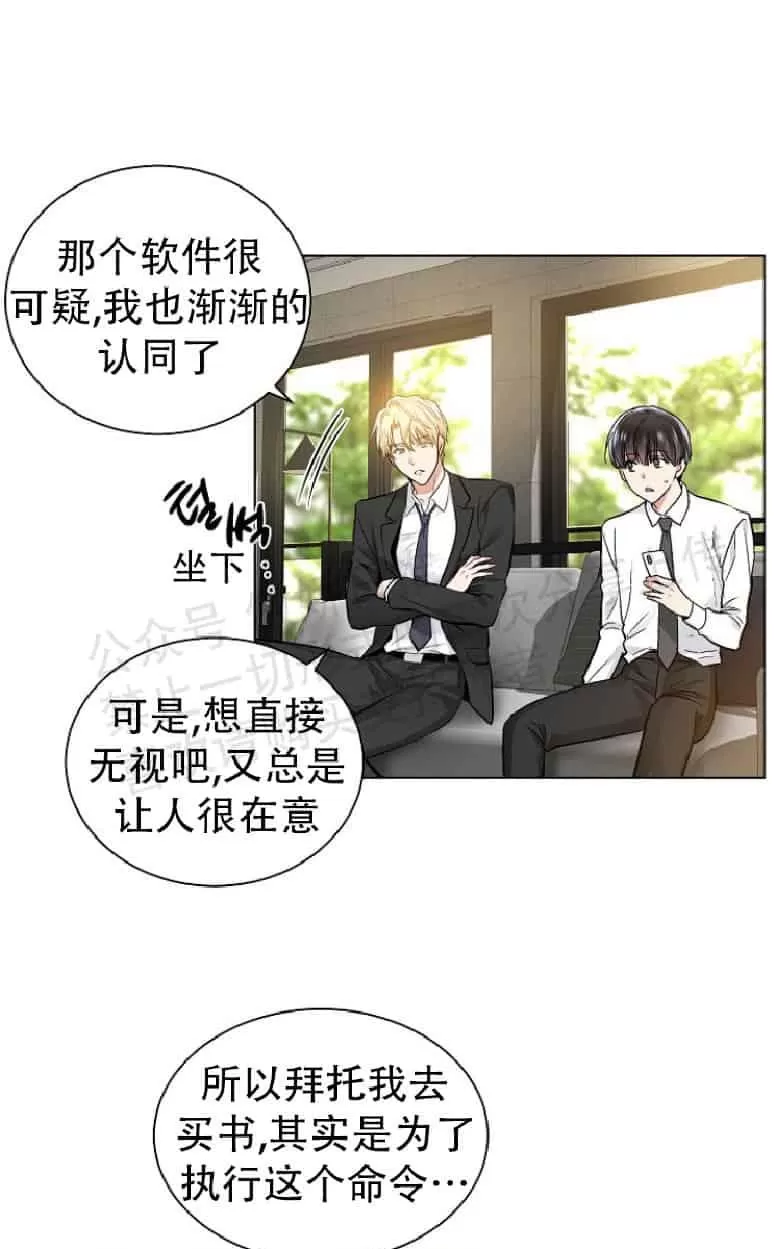 《耻辱应用程序》漫画最新章节 第17话 免费下拉式在线观看章节第【21】张图片