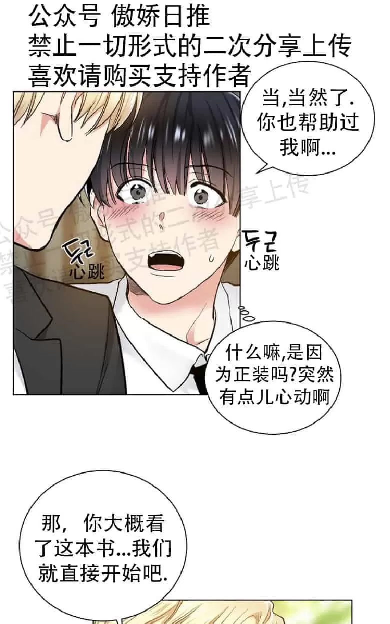 《耻辱应用程序》漫画最新章节 第17话 免费下拉式在线观看章节第【24】张图片