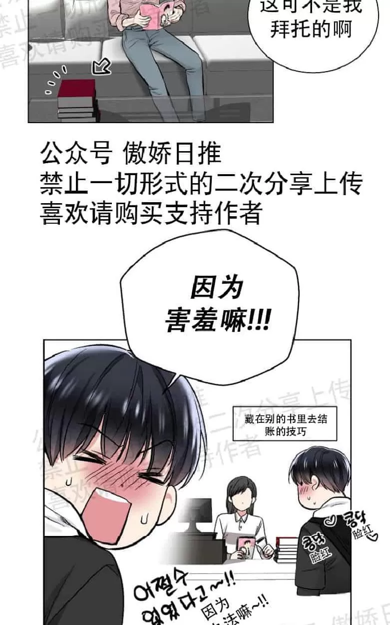 《耻辱应用程序》漫画最新章节 第17话 免费下拉式在线观看章节第【3】张图片