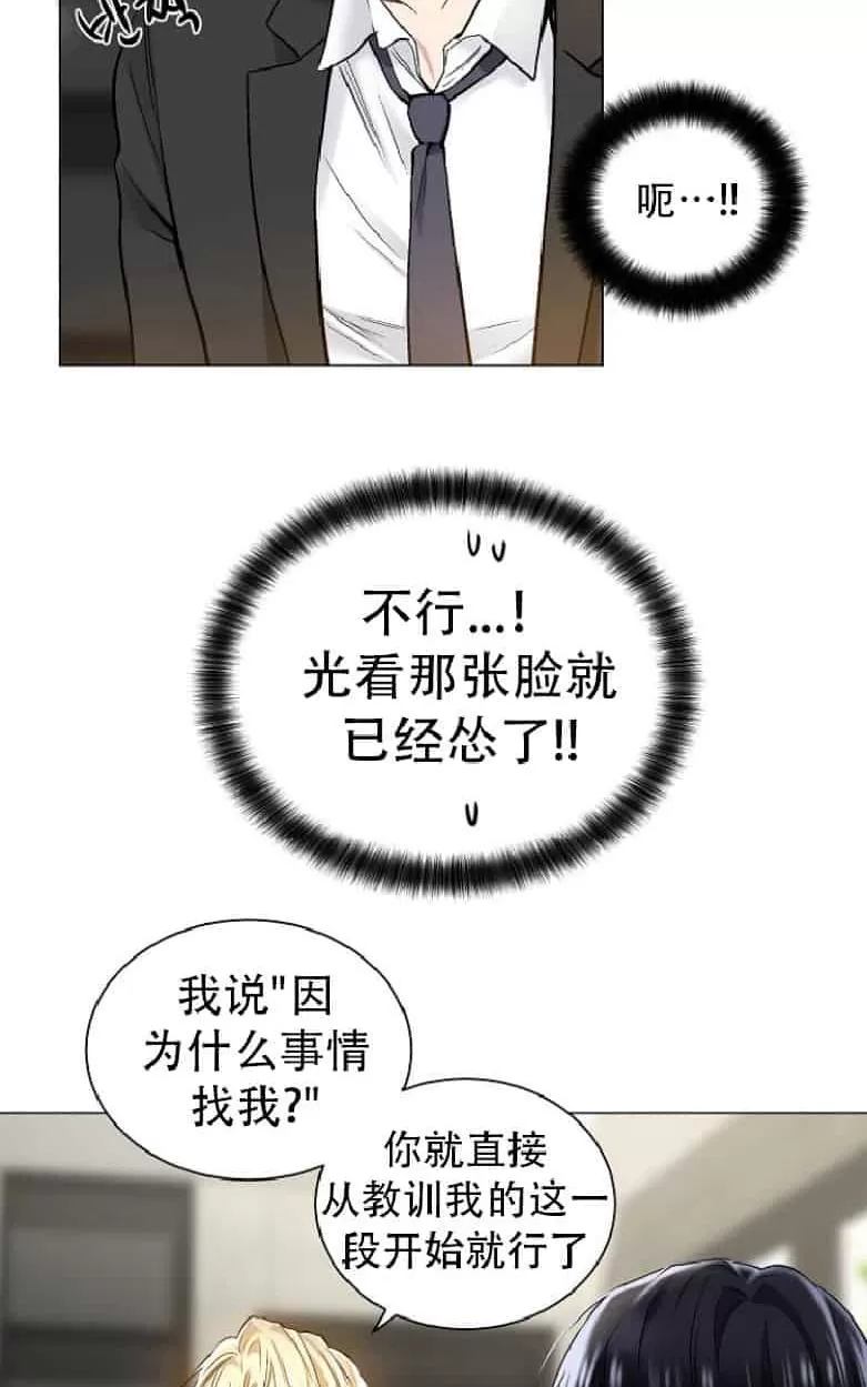 《耻辱应用程序》漫画最新章节 第17话 免费下拉式在线观看章节第【31】张图片