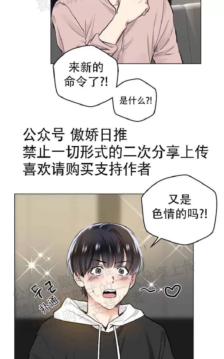 《耻辱应用程序》漫画最新章节 第17话 免费下拉式在线观看章节第【6】张图片