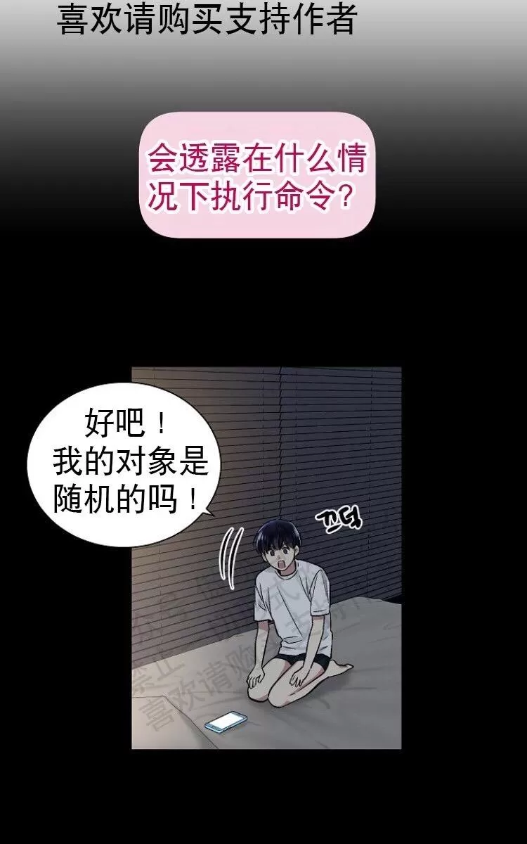 《耻辱应用程序》漫画最新章节 第16话 免费下拉式在线观看章节第【15】张图片