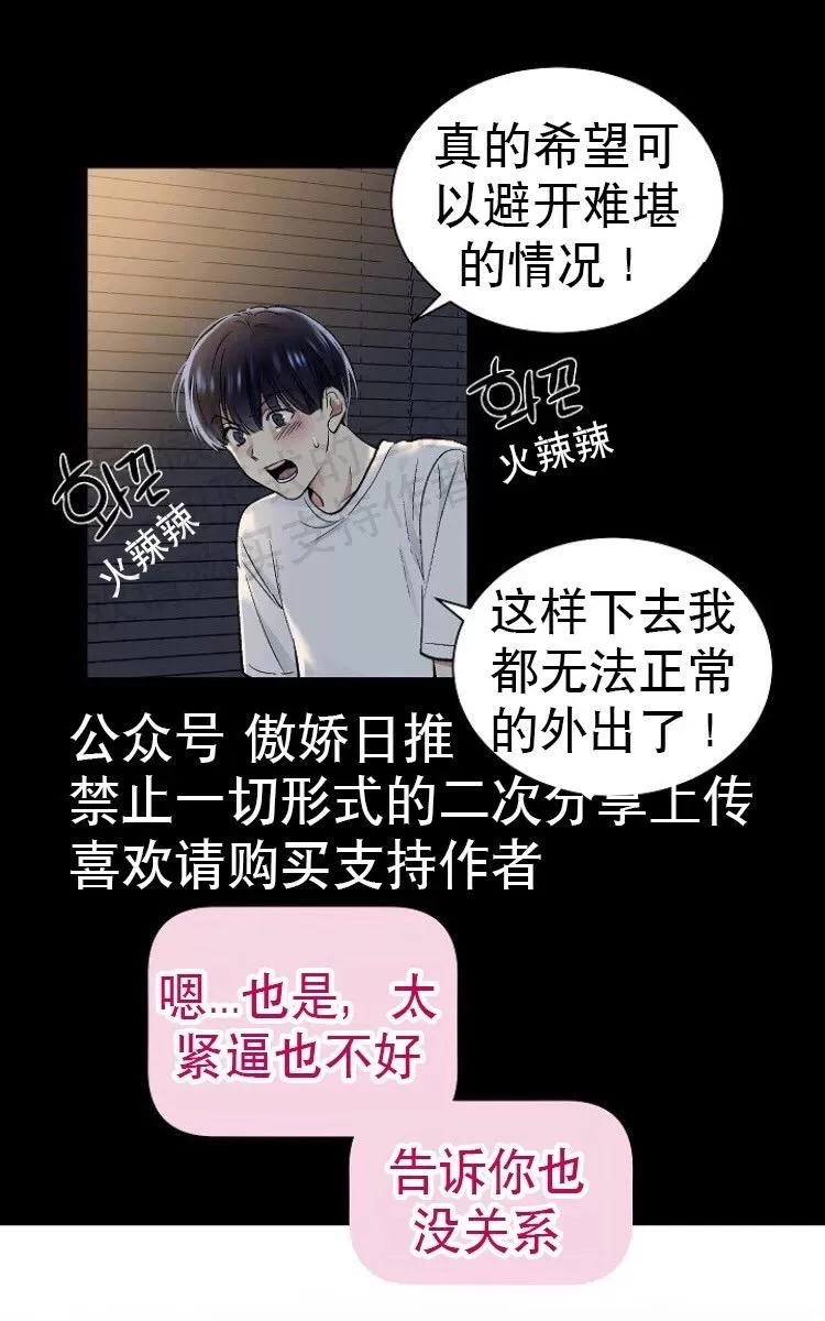 《耻辱应用程序》漫画最新章节 第16话 免费下拉式在线观看章节第【17】张图片