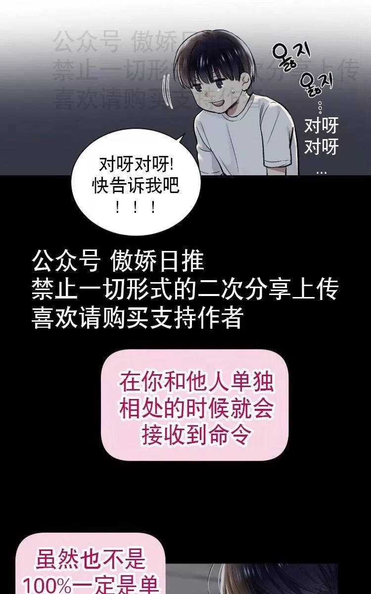 《耻辱应用程序》漫画最新章节 第16话 免费下拉式在线观看章节第【18】张图片