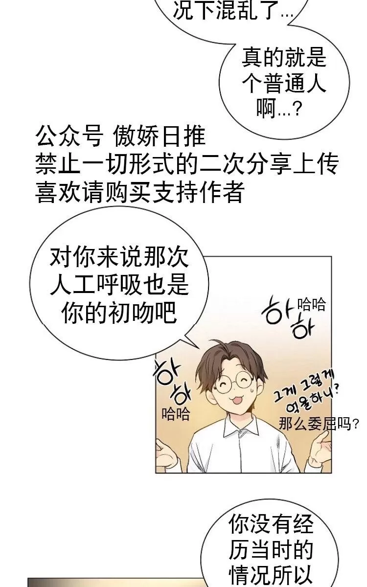 《耻辱应用程序》漫画最新章节 第16话 免费下拉式在线观看章节第【36】张图片